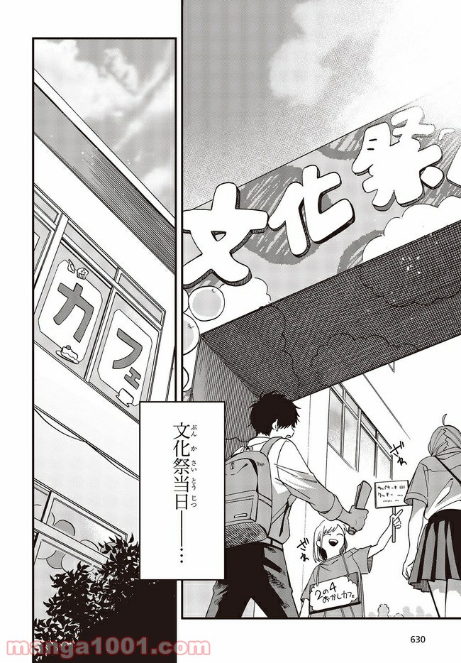 押して駄目なら押してみろ！ 第15.1話 - Trang 8
