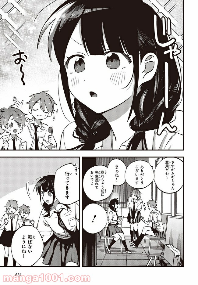 押して駄目なら押してみろ！ 第15.1話 - Trang 9