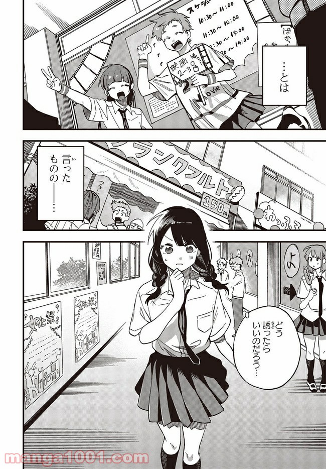 押して駄目なら押してみろ！ 第15.1話 - Trang 10