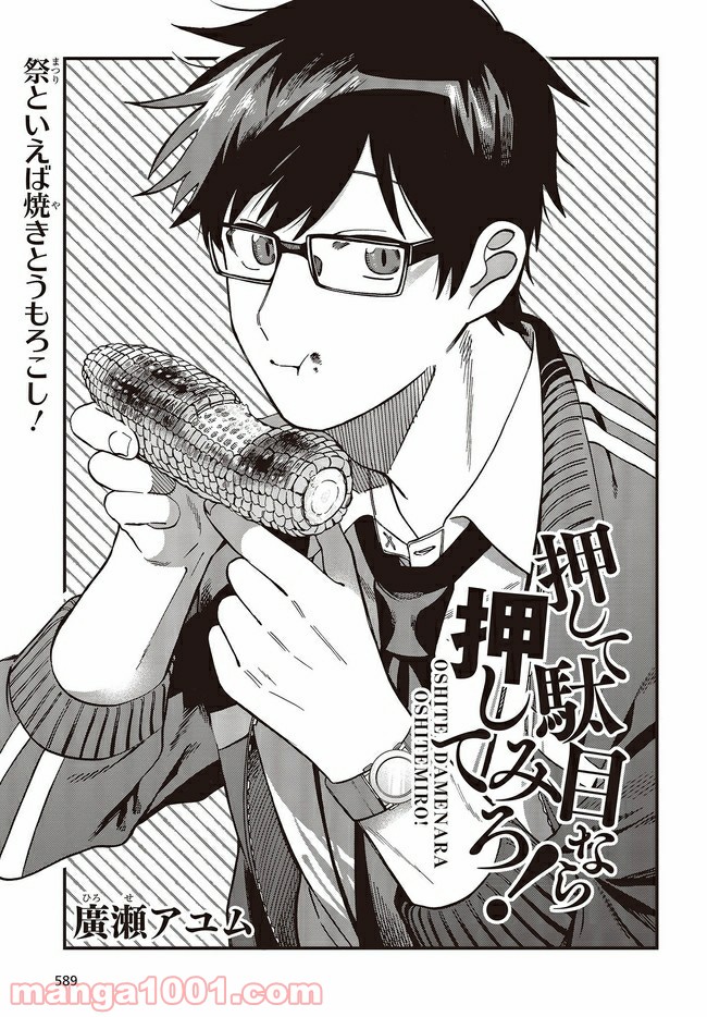 押して駄目なら押してみろ！ 第16.1話 - Trang 1