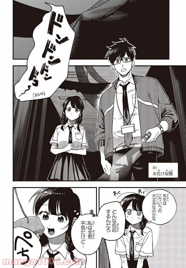 押して駄目なら押してみろ！ 第16.1話 - Trang 2