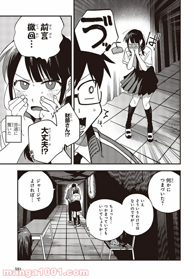 押して駄目なら押してみろ！ 第16.1話 - Trang 3