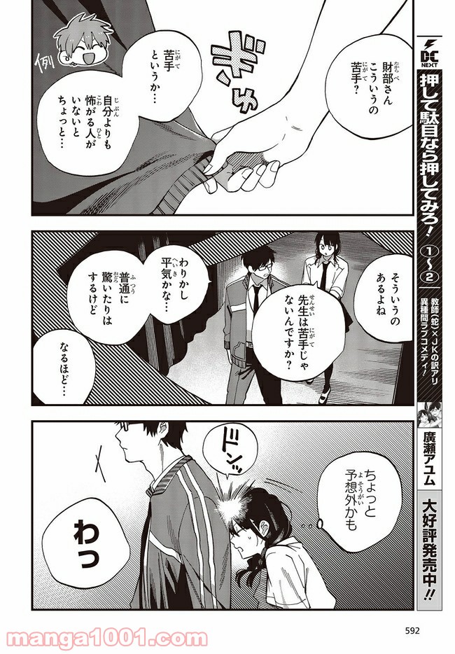 押して駄目なら押してみろ！ 第16.1話 - Trang 4