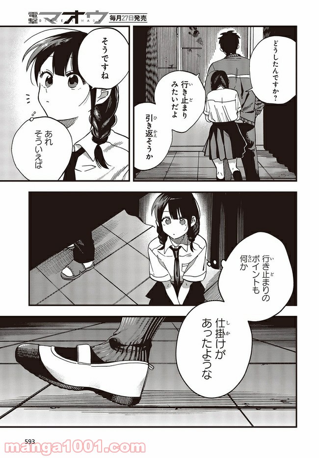 押して駄目なら押してみろ！ 第16.1話 - Trang 5