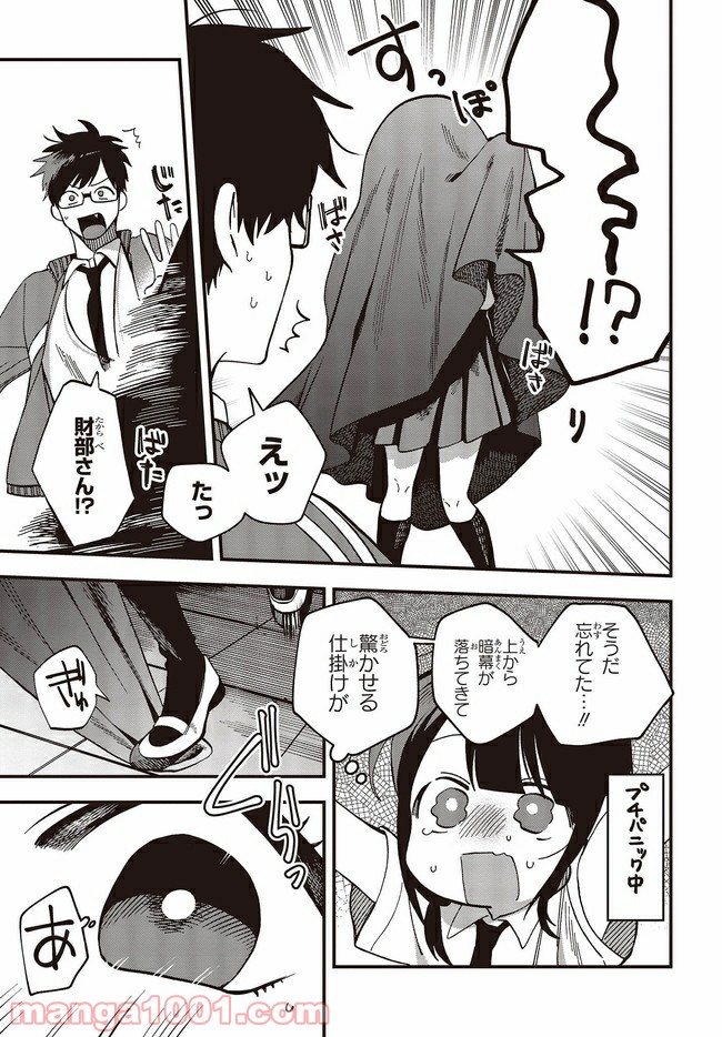 押して駄目なら押してみろ！ 第16.1話 - Trang 7