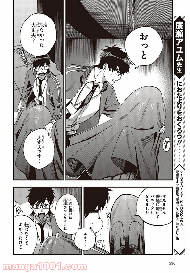 押して駄目なら押してみろ！ 第16.2話 - Trang 1