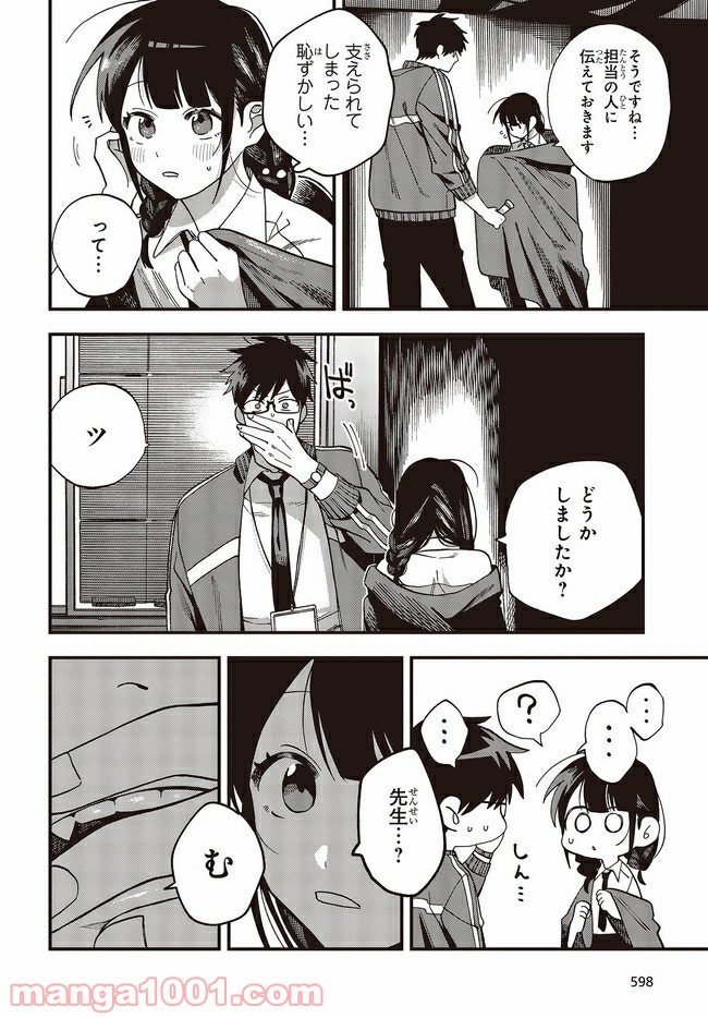 押して駄目なら押してみろ！ 第16.2話 - Trang 3