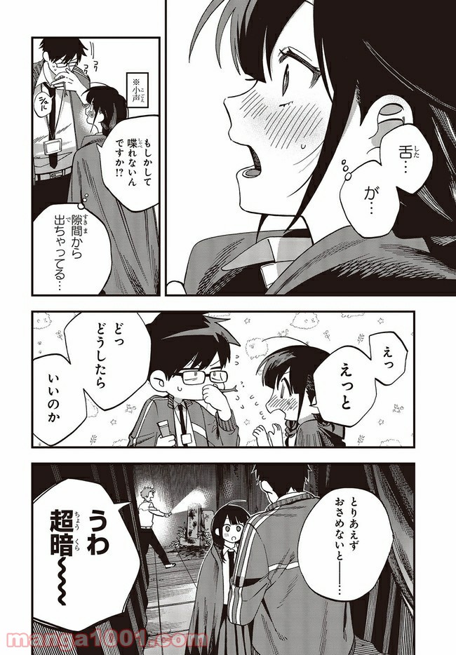 押して駄目なら押してみろ！ 第16.2話 - Trang 5