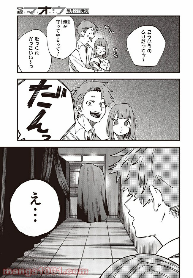 押して駄目なら押してみろ！ 第16.2話 - Trang 6