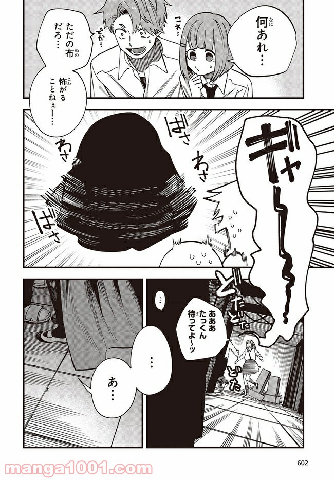押して駄目なら押してみろ！ 第16.2話 - Trang 7