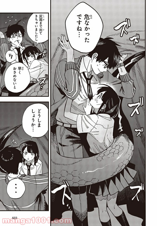 押して駄目なら押してみろ！ 第16.3話 - Trang 1