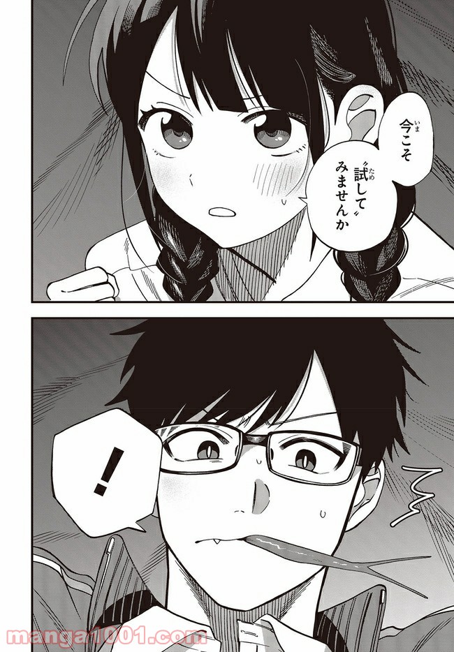 押して駄目なら押してみろ！ 第16.3話 - Trang 2