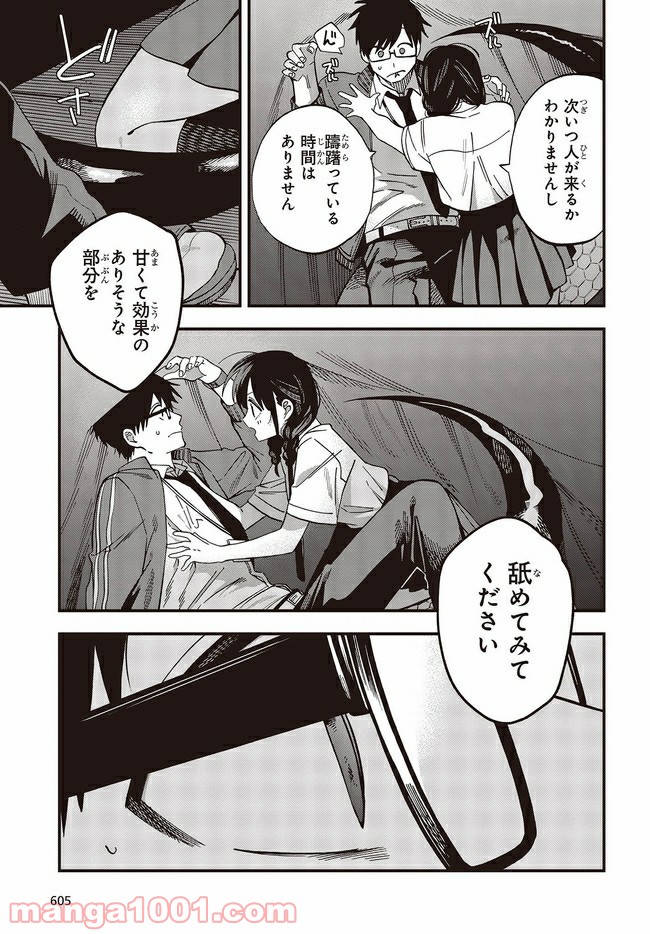 押して駄目なら押してみろ！ 第16.3話 - Trang 3