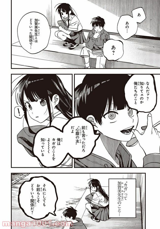 押して駄目なら押してみろ！ 第17.2話 - Trang 1