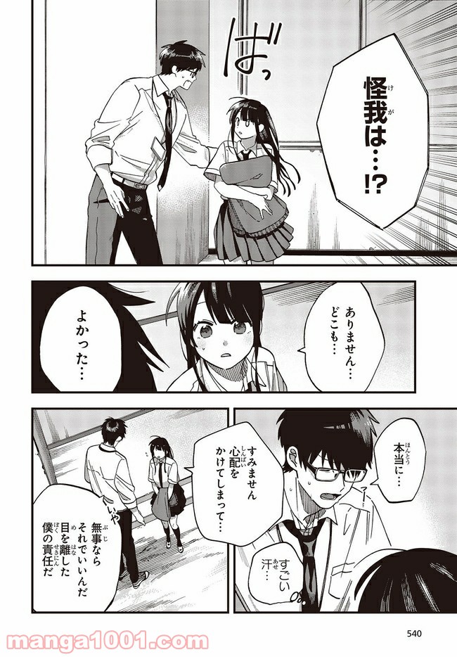 押して駄目なら押してみろ！ 第17.2話 - Trang 11
