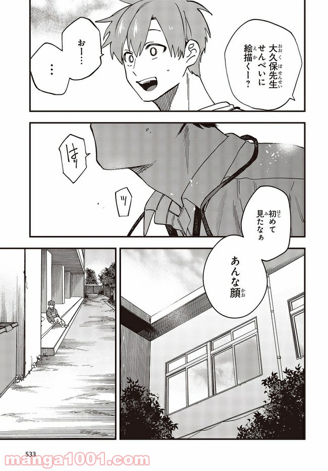 押して駄目なら押してみろ！ 第17.2話 - Trang 4