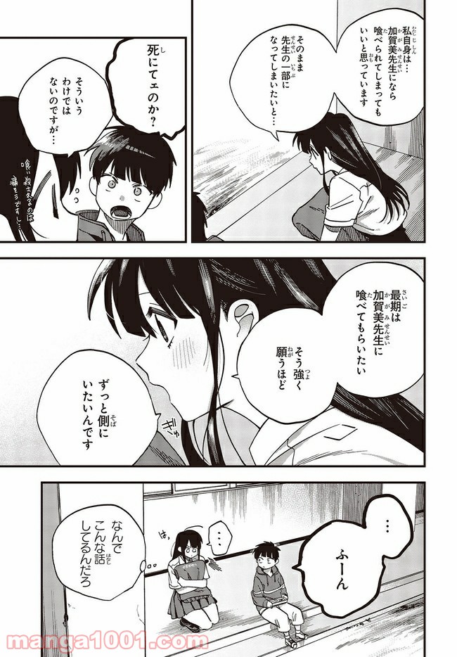 押して駄目なら押してみろ！ 第17.2話 - Trang 6
