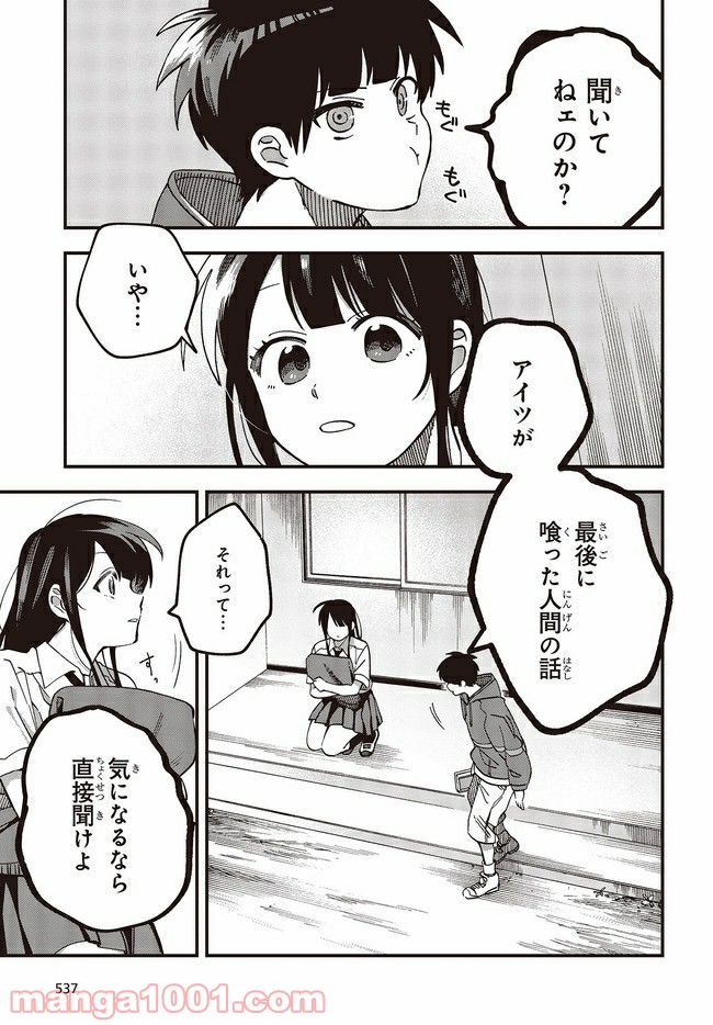 押して駄目なら押してみろ！ 第17.2話 - Trang 8