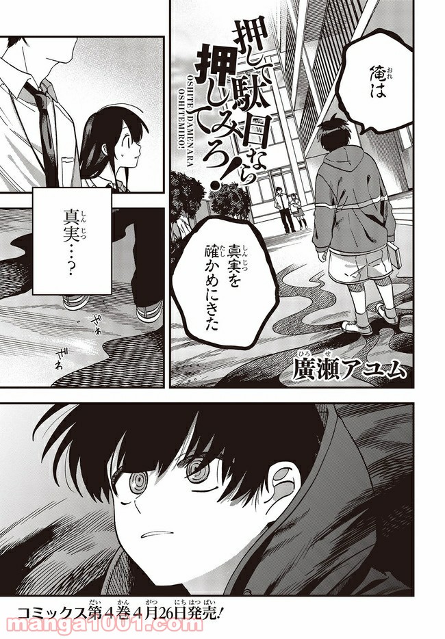 押して駄目なら押してみろ！ 第18.1話 - Trang 1