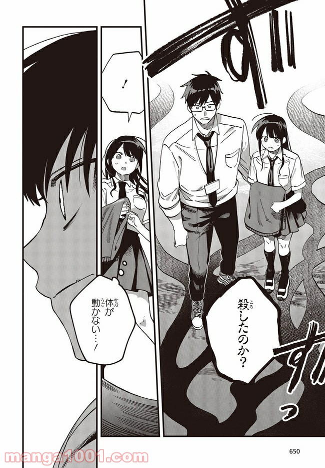 押して駄目なら押してみろ！ 第18.1話 - Trang 2