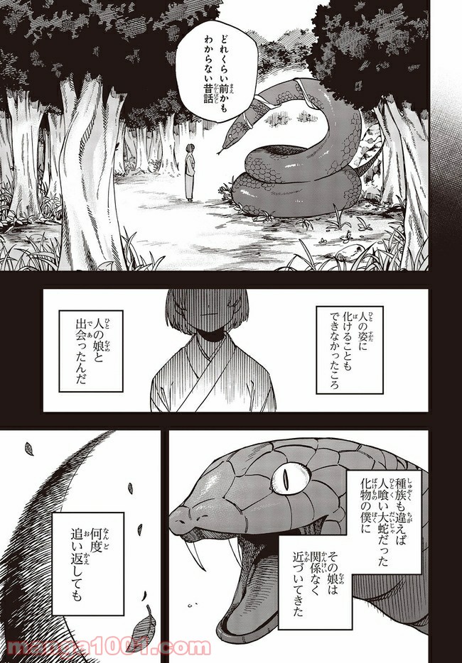 押して駄目なら押してみろ！ 第18.1話 - Trang 11