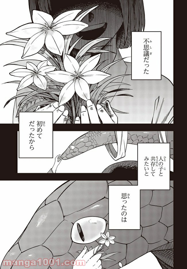 押して駄目なら押してみろ！ 第18.1話 - Trang 13