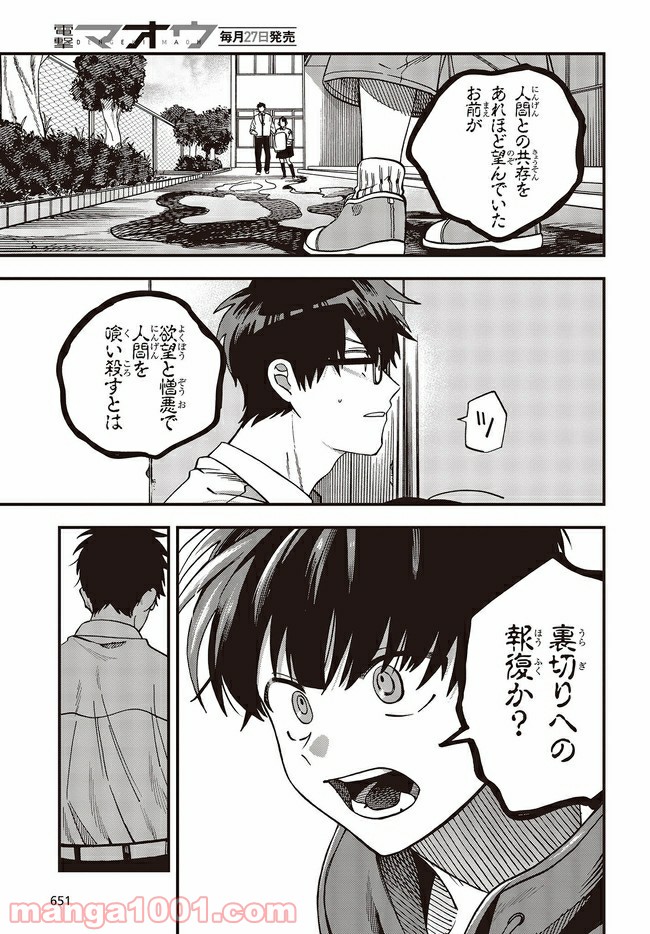 押して駄目なら押してみろ！ 第18.1話 - Trang 3