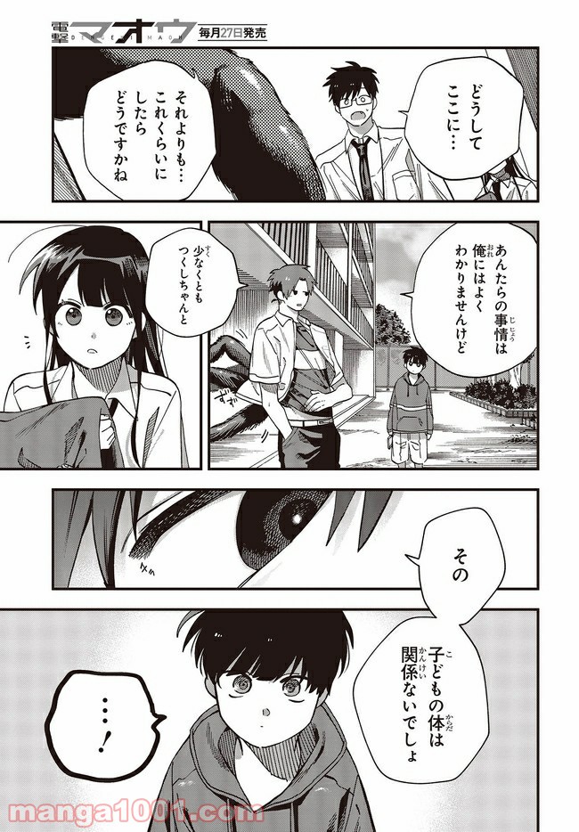 押して駄目なら押してみろ！ 第18.1話 - Trang 7