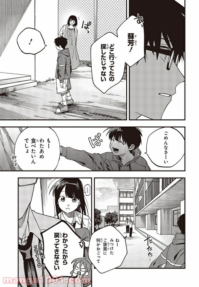 押して駄目なら押してみろ！ 第18.1話 - Trang 9