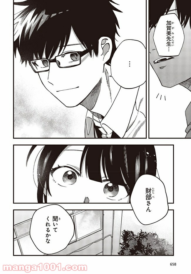 押して駄目なら押してみろ！ 第18.1話 - Trang 10