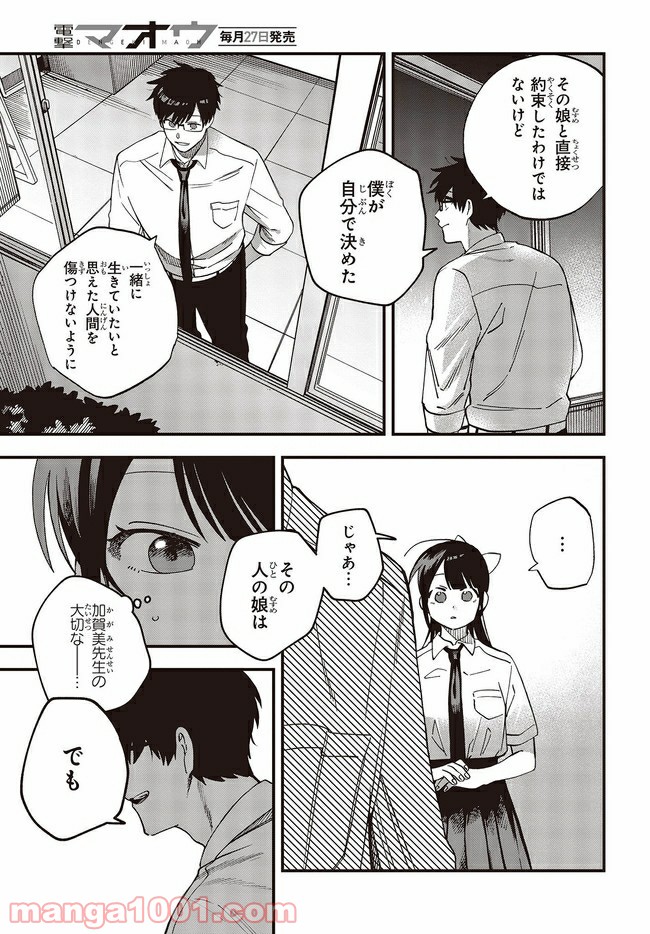 押して駄目なら押してみろ！ 第18.2話 - Trang 2