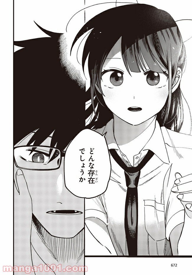 押して駄目なら押してみろ！ 第18.2話 - Trang 11
