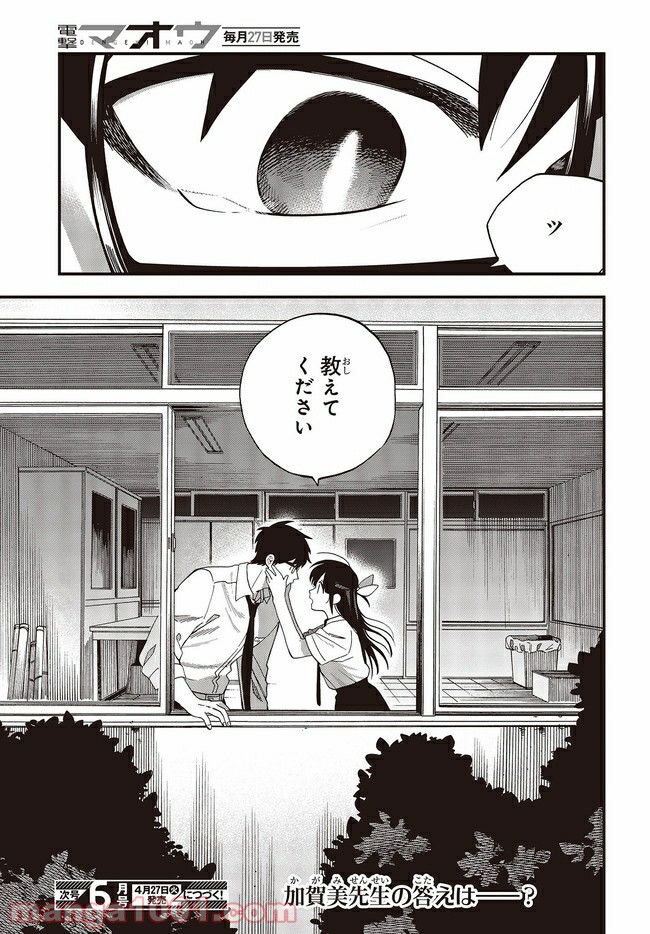 押して駄目なら押してみろ！ 第18.2話 - Trang 12