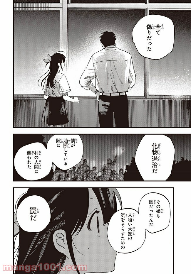押して駄目なら押してみろ！ 第18.2話 - Trang 3