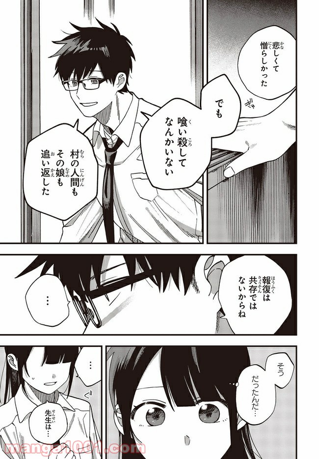 押して駄目なら押してみろ！ 第18.2話 - Trang 4