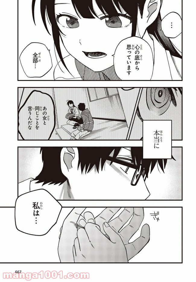 押して駄目なら押してみろ！ 第18.2話 - Trang 6