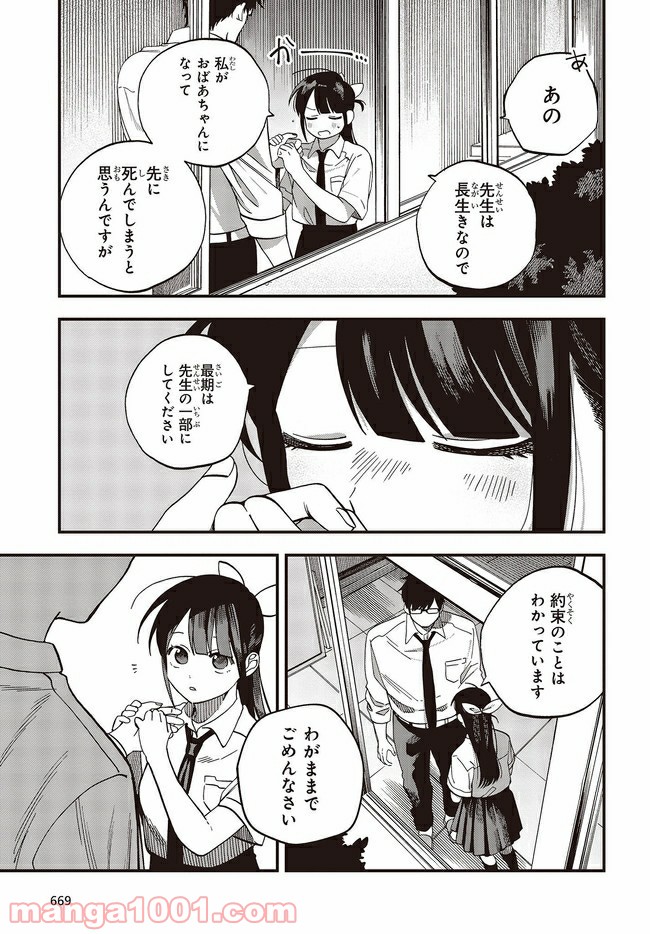 押して駄目なら押してみろ！ 第18.2話 - Trang 8