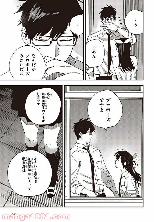 押して駄目なら押してみろ！ 第18.2話 - Trang 10