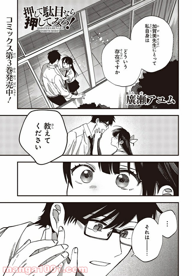 押して駄目なら押してみろ！ 第19.1話 - Trang 1