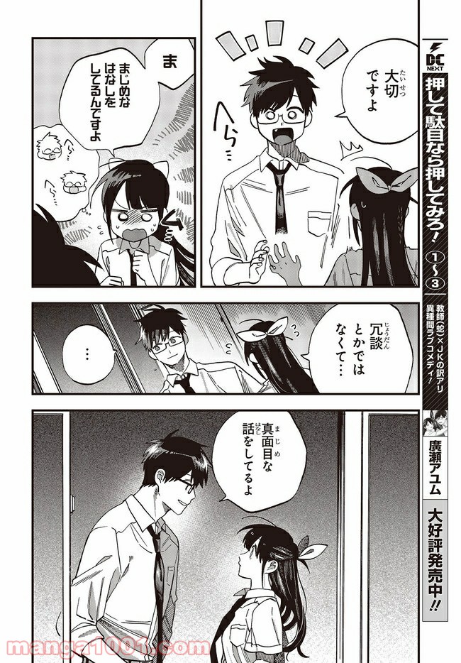 押して駄目なら押してみろ！ 第19.1話 - Trang 2