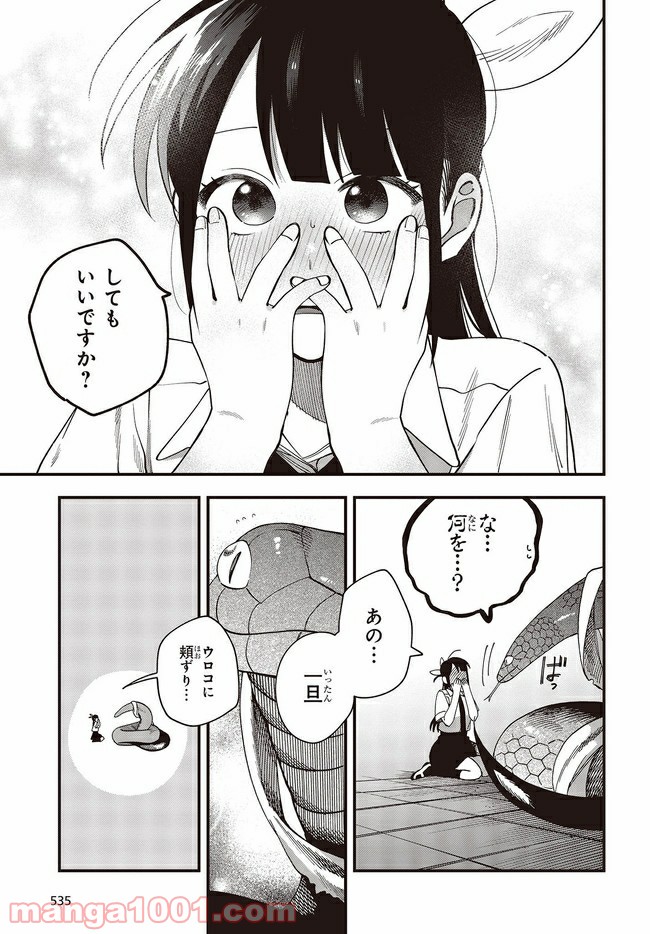 押して駄目なら押してみろ！ 第19.1話 - Trang 11
