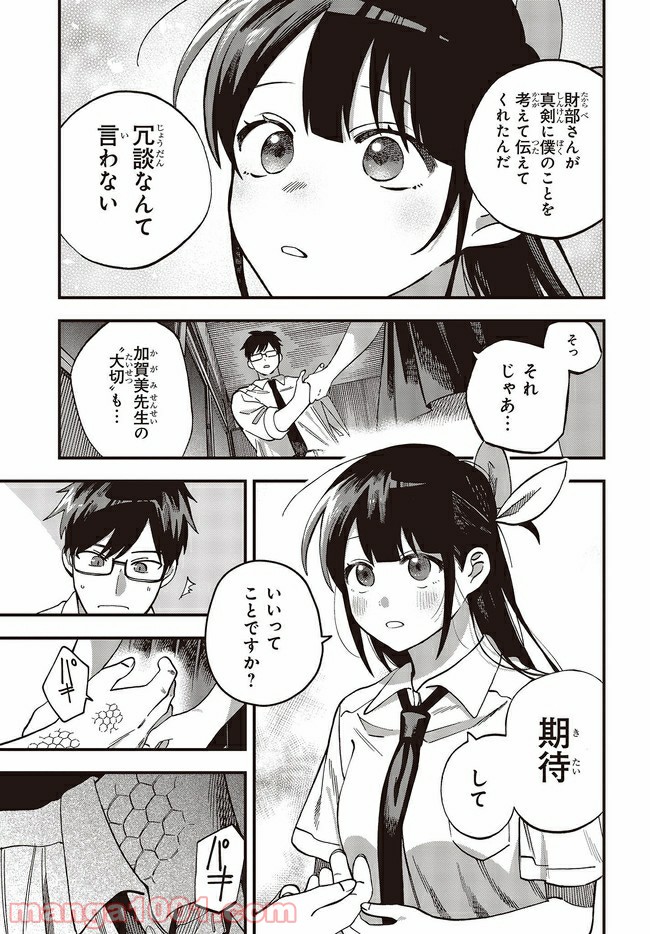 押して駄目なら押してみろ！ 第19.1話 - Trang 3