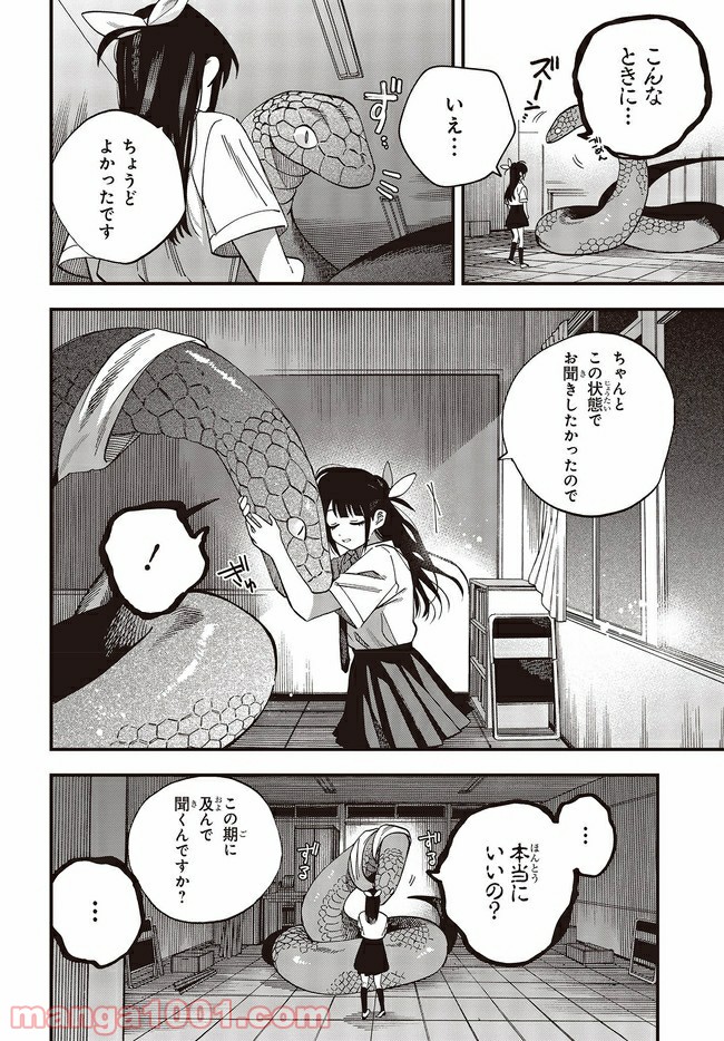 押して駄目なら押してみろ！ 第19.1話 - Trang 6