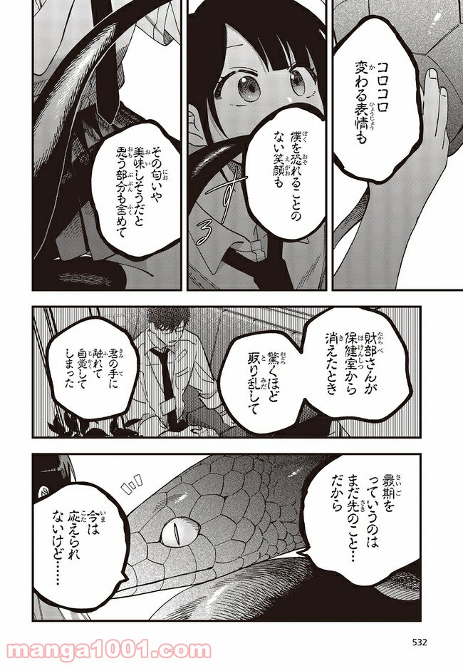 押して駄目なら押してみろ！ 第19.1話 - Trang 8