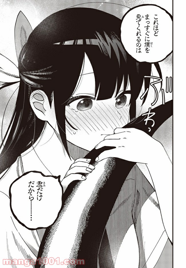 押して駄目なら押してみろ！ 第19.1話 - Trang 9
