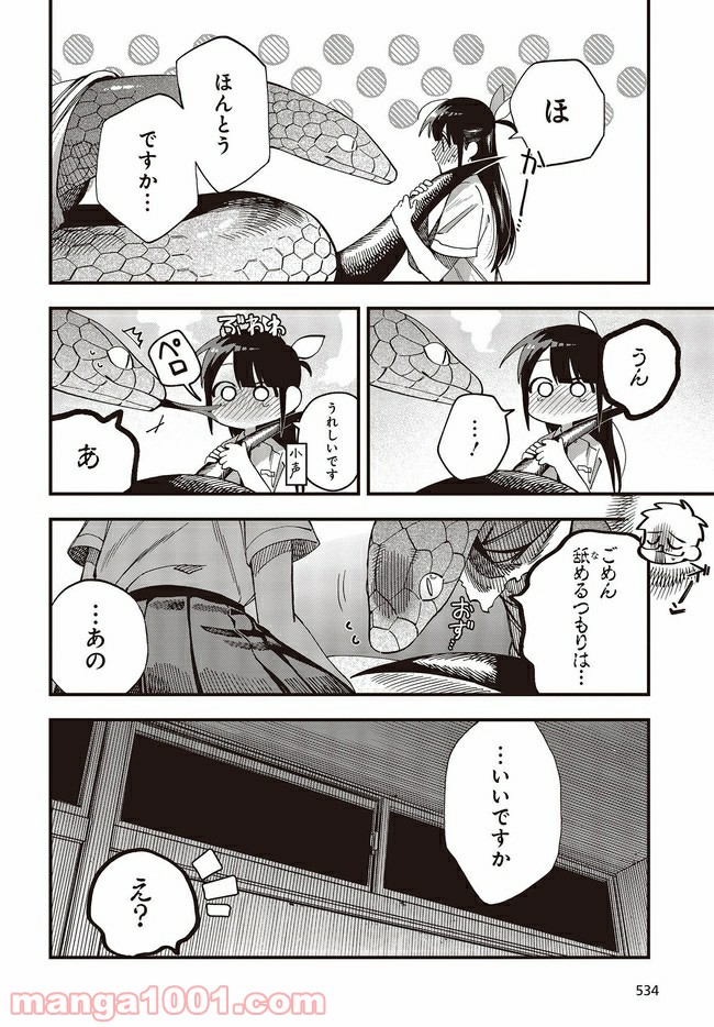 押して駄目なら押してみろ！ 第19.1話 - Trang 10