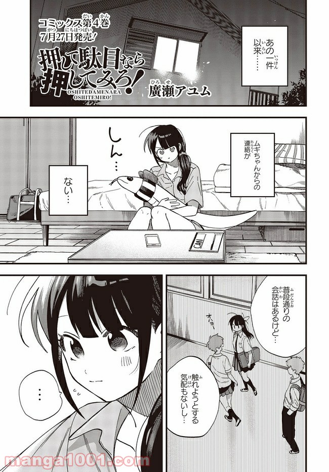 押して駄目なら押してみろ！ 第21.1話 - Trang 1
