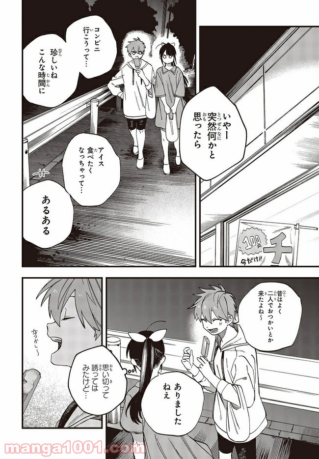 押して駄目なら押してみろ！ 第21.1話 - Trang 2