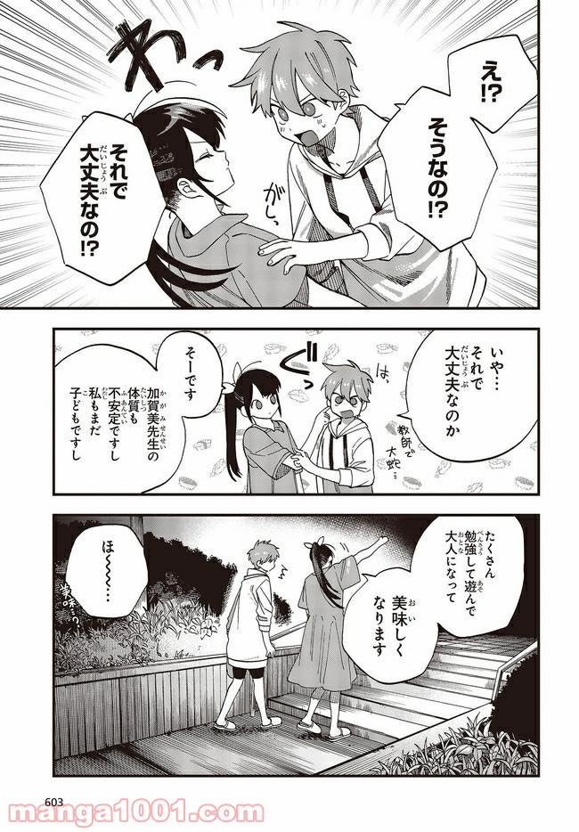 押して駄目なら押してみろ！ 第21.1話 - Trang 11