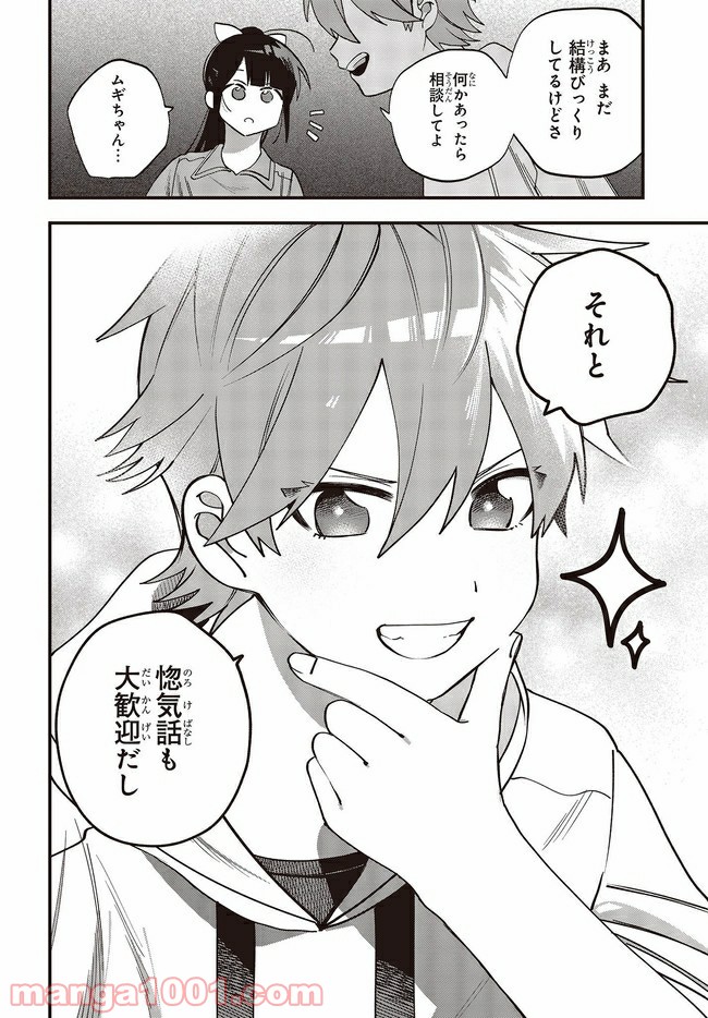 押して駄目なら押してみろ！ 第21.1話 - Trang 12